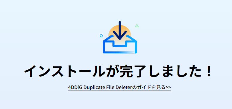 4DDiG Duplicate File Deleterのインストール3