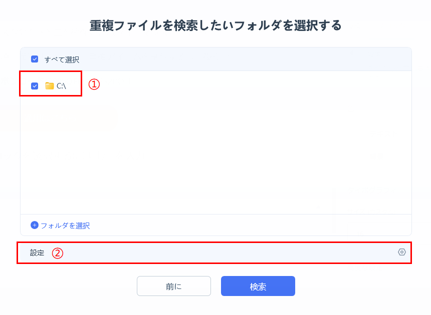 4DDiG Duplicate File Deleterの使い方3