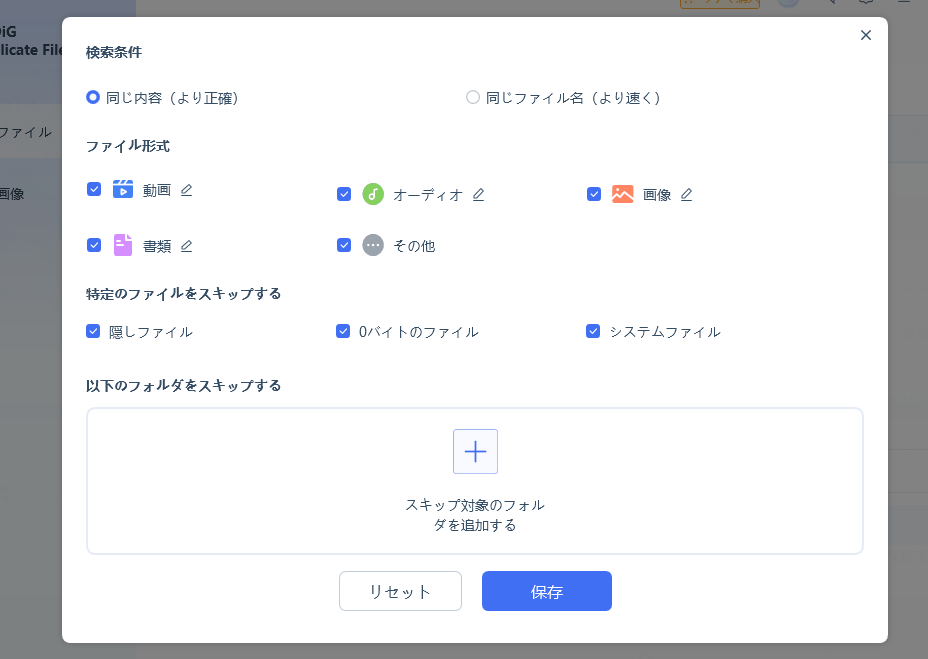 4DDiG Duplicate File Deleterの使い方5