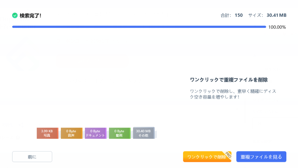 4DDiG Duplicate File Deleterの使い方4