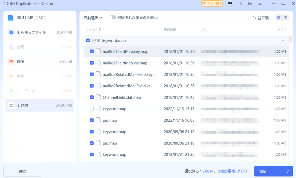 4DDiG Duplicate File Deleterの使い方6