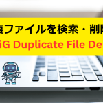 AIで重複ファイルを検索・削除できる4DDiG Duplicate File Deleterをご紹介