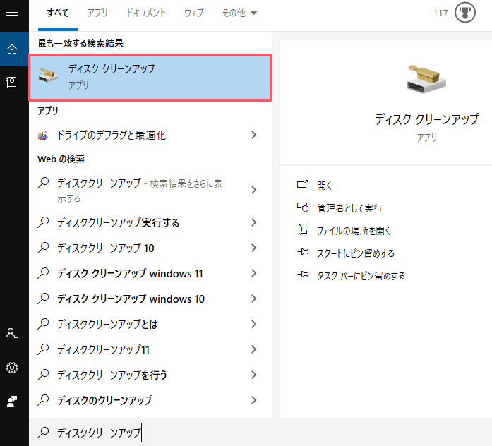 Windows 11 24H2 更新後のキャッシュファイルを削除する方法1