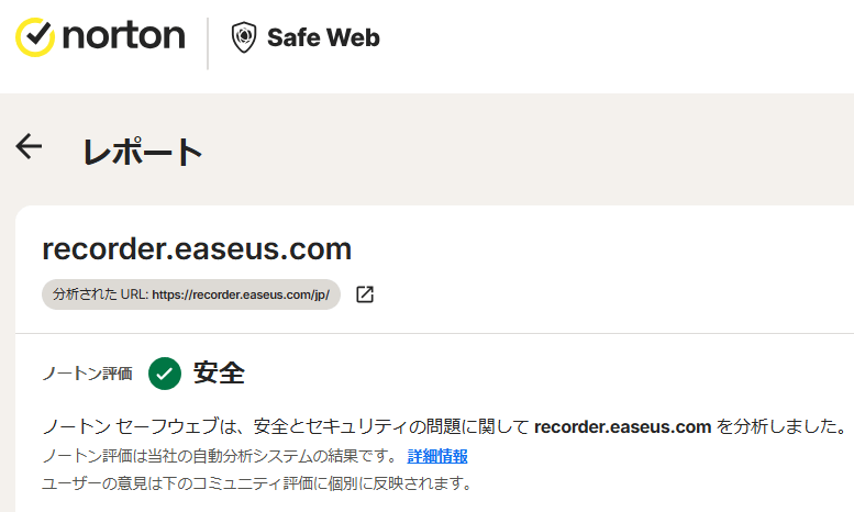 EaseUS RecExpert危険性