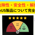 EaseUS製品の危険性・安全性・解約について完全解説！