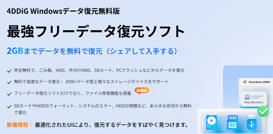 【オススメ】無料・無制限でデータ復元ソフト4DDIG