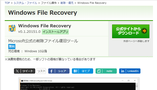 【オススメ】無料・無制限でデータ復元ソフトWindow File Recovery