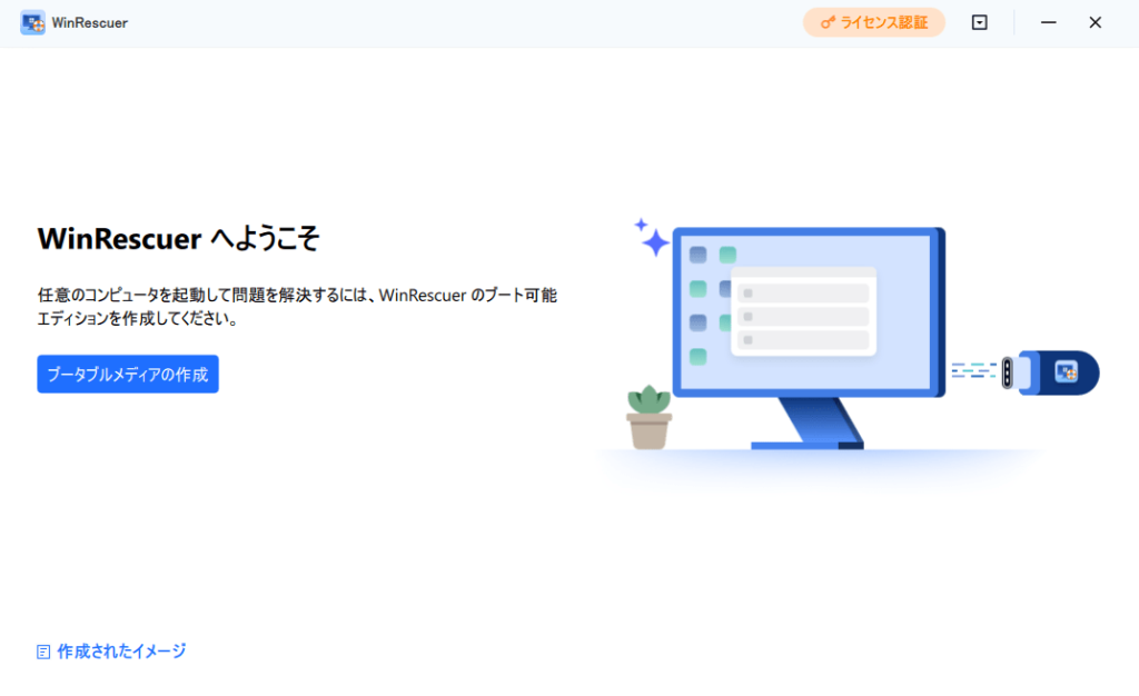 Windows修復ツールEaseUS WinRescuer