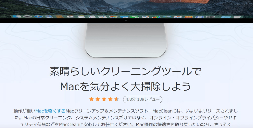 MacクリーンアップソフトMacClean