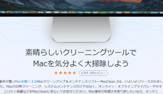 MacクリーンアップソフトMacClean