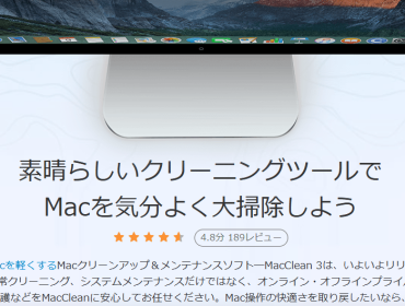 MacクリーンアップソフトMacClean