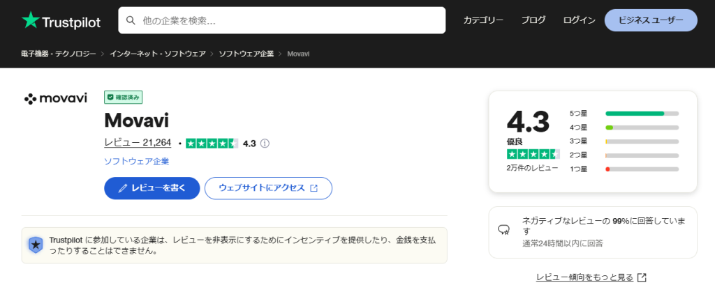 Movavi評価1