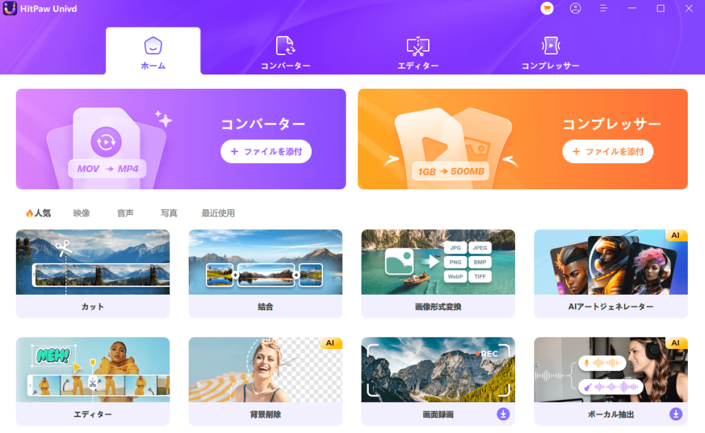 HitPaw Video Converterの使い方1