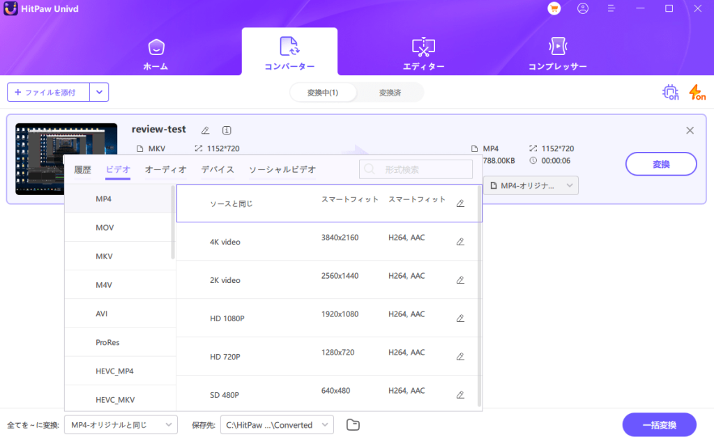 HitPaw Video Converterの使い方2