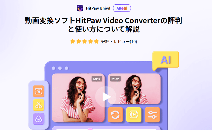 動画変換ソフトHitPaw Video Converter