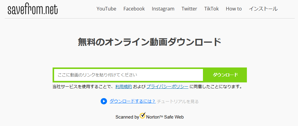 YouTube動画ダウンロードsavefrom