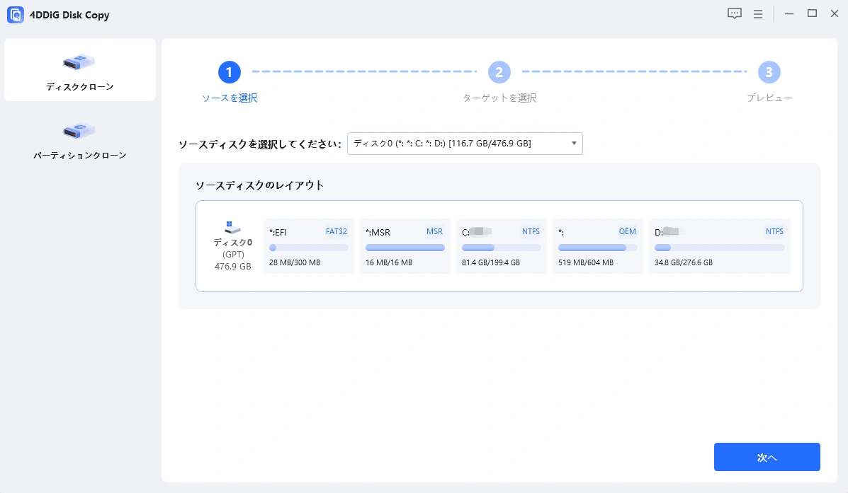 SSDクローンソフト4DDIG Disk Copy_1