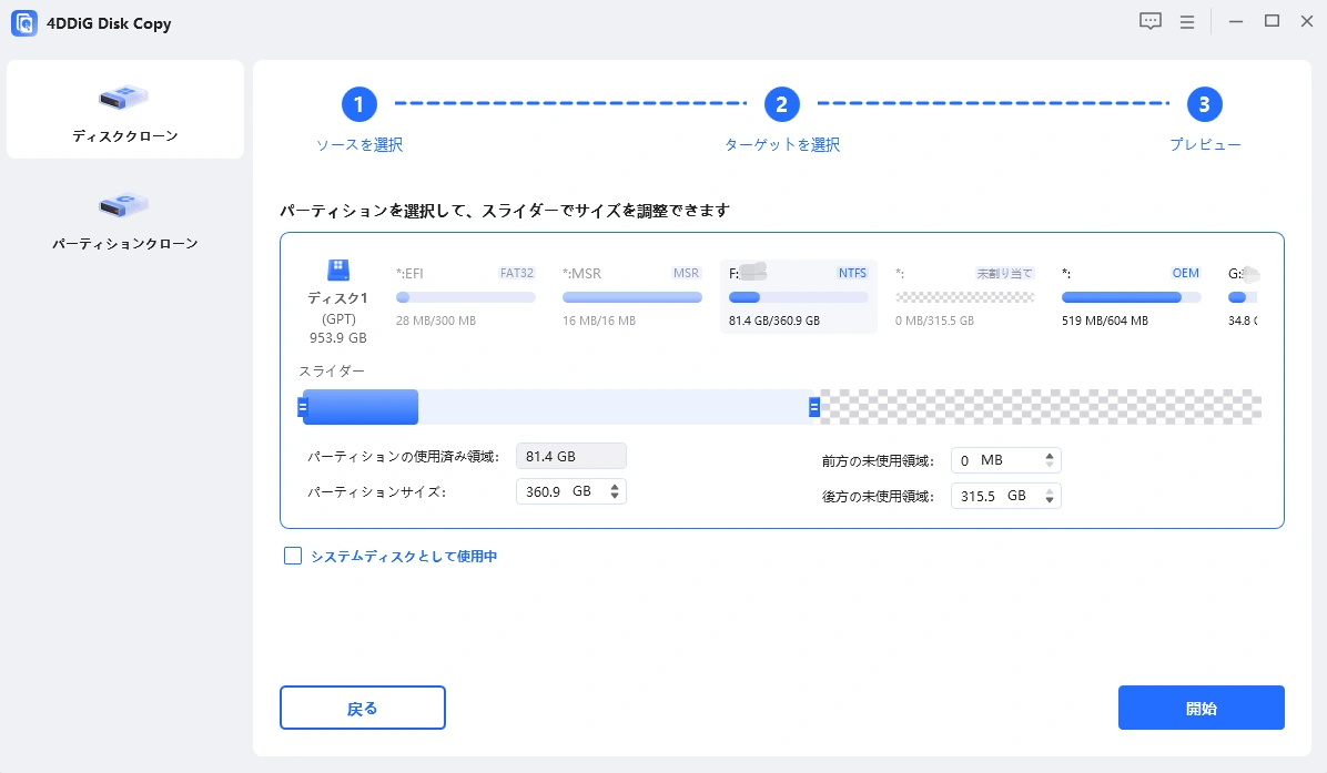 SSDクローンソフト4DDIG Disk Copy_2