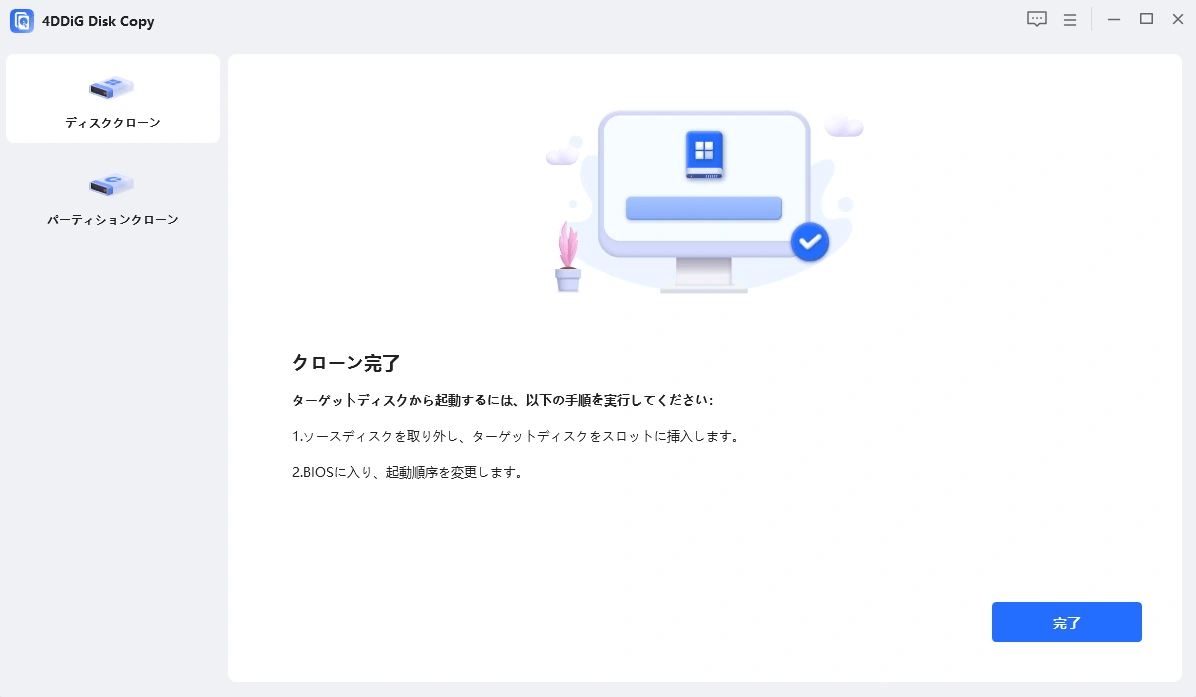 SSDクローンソフト4DDIG Disk Copy_3