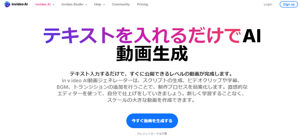 無料AI動画生成ツールInvideo