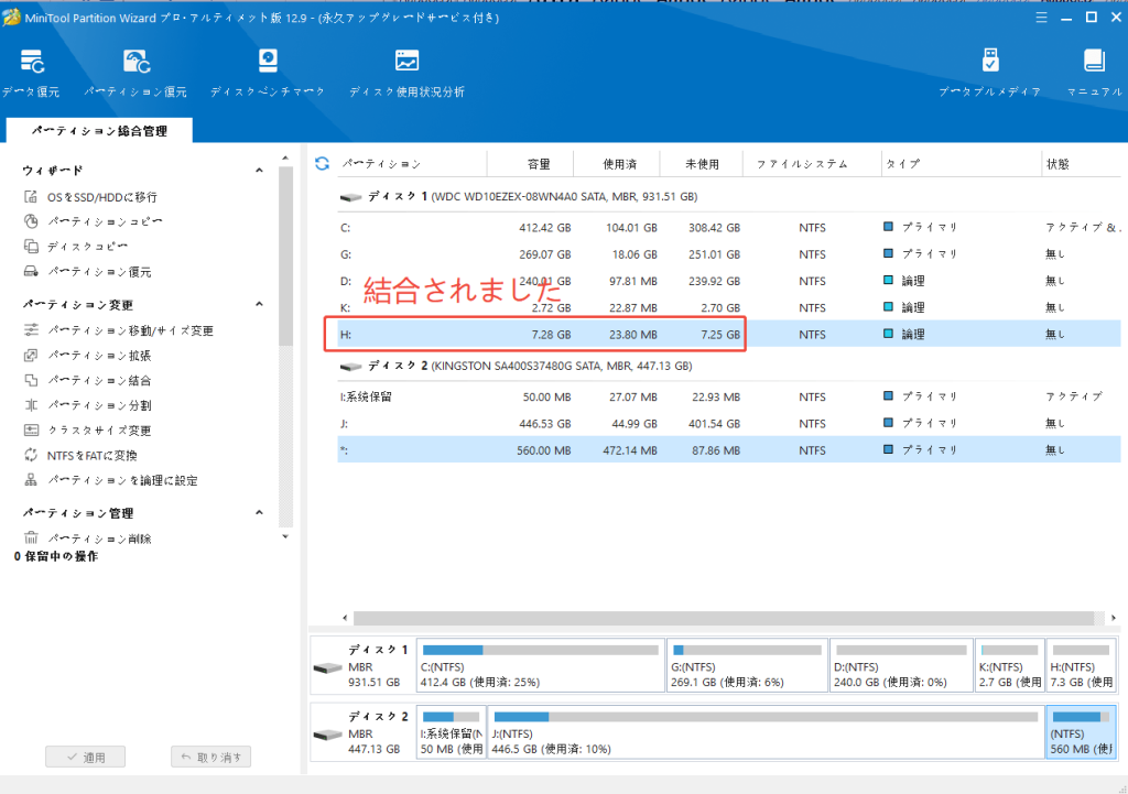 パーティション管理ソフトMiniTool Partition Wizard-10