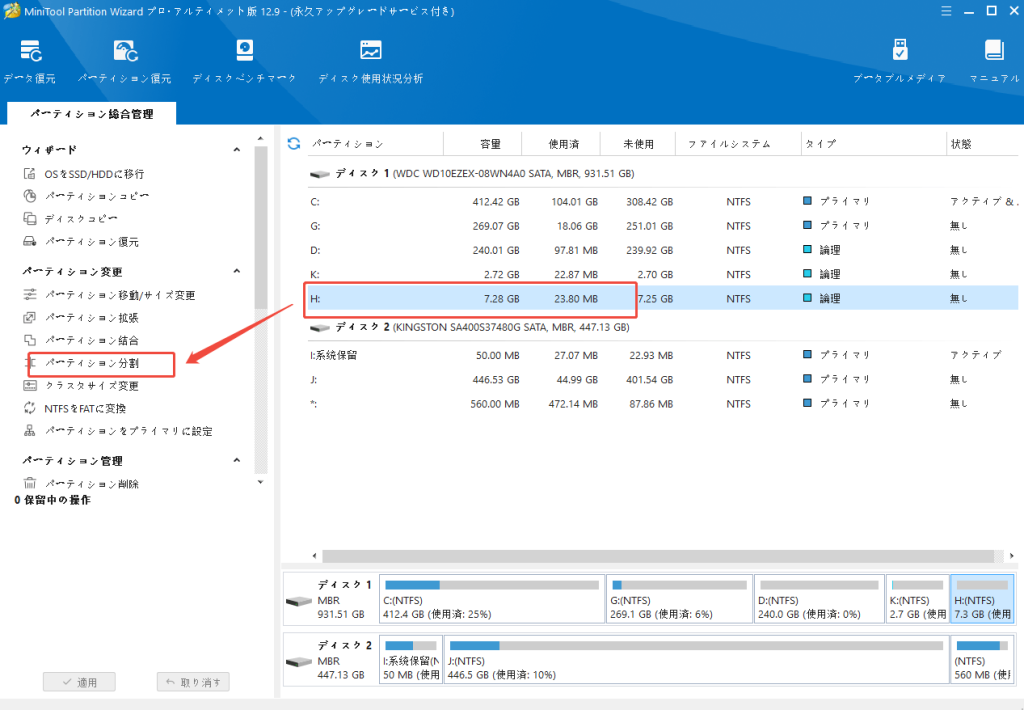 パーティション管理ソフトMiniTool Partition Wizard-11