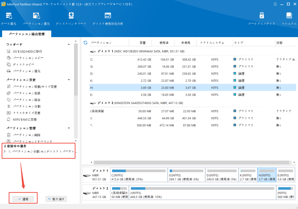 パーティション管理ソフトMiniTool Partition Wizard-13