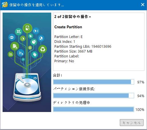 パーティション管理ソフトMiniTool Partition Wizard-14