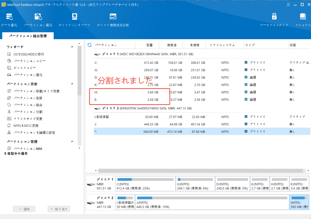 パーティション管理ソフトMiniTool Partition Wizard-15