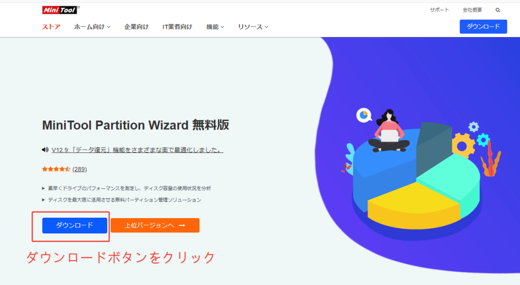 パーティション管理ソフトMiniTool Partition Wizard-2