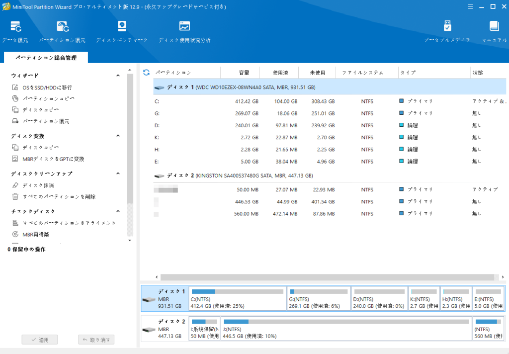 パーティション管理ソフトMiniTool Partition Wizard-4