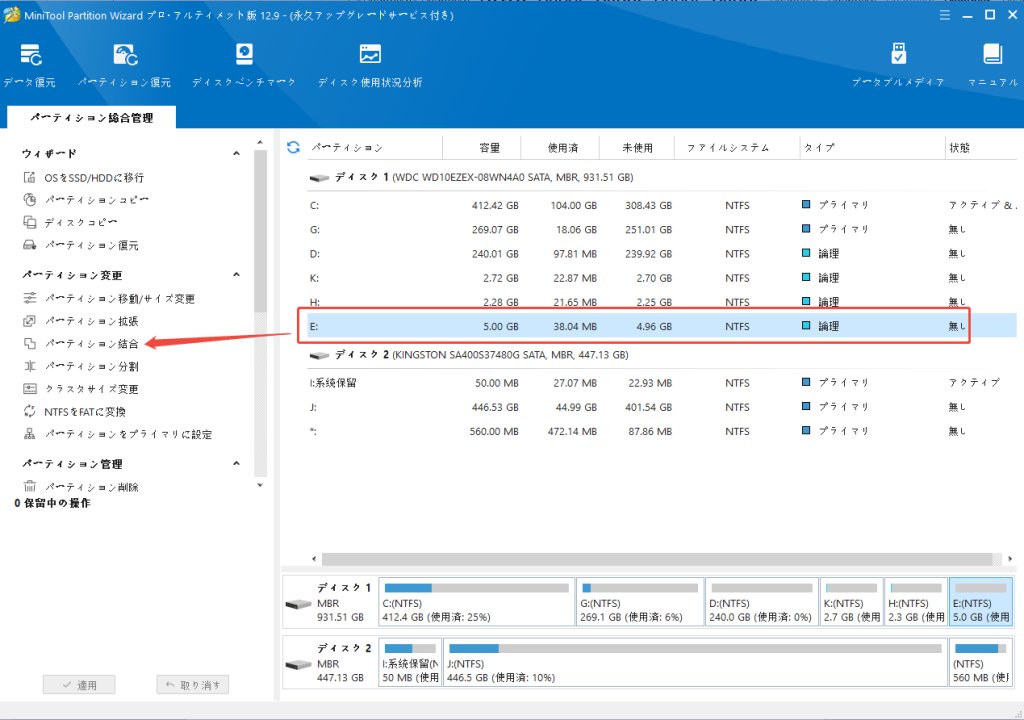 パーティション管理ソフトMiniTool Partition Wizard-5