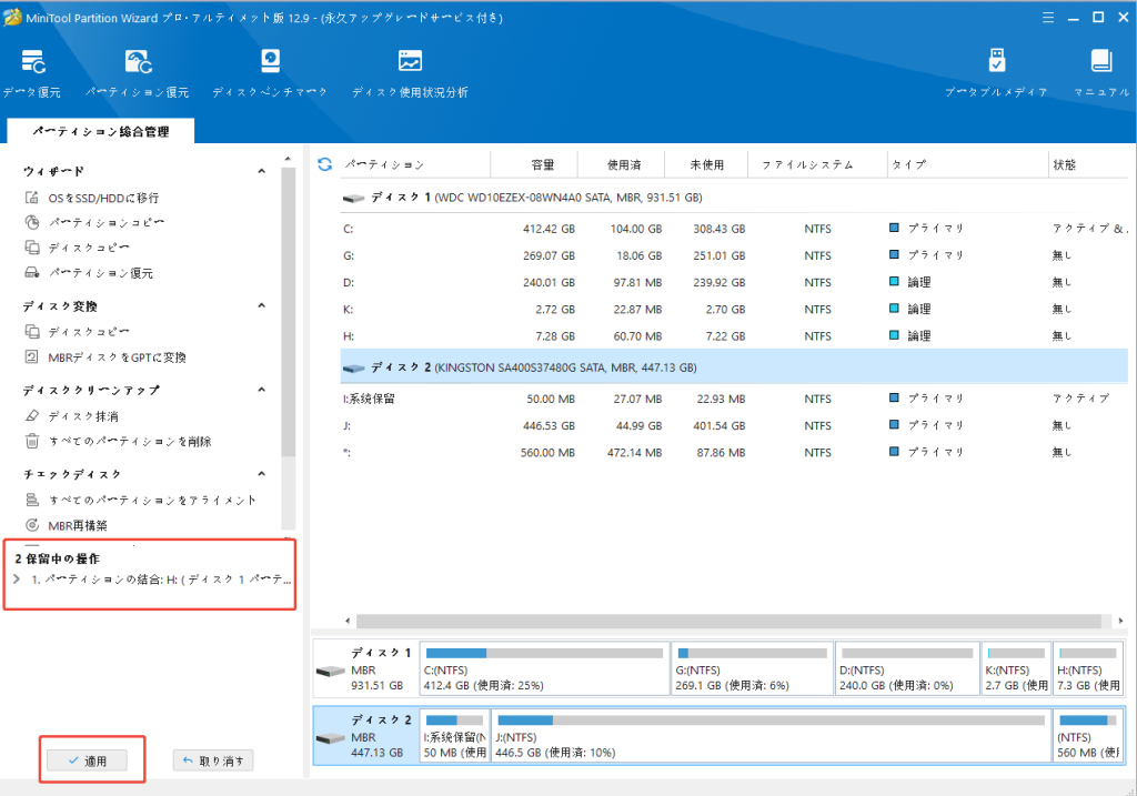 パーティション管理ソフトMiniTool Partition Wizard-8