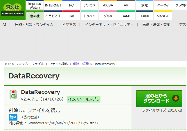 HDD復旧フリーソフトDataRecovery