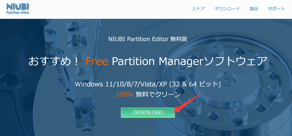 完全無料なクローンソフトNIUBI Partition Editorのインストール1