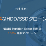 完全無料なクローンソフトNIUBI Partition Editor