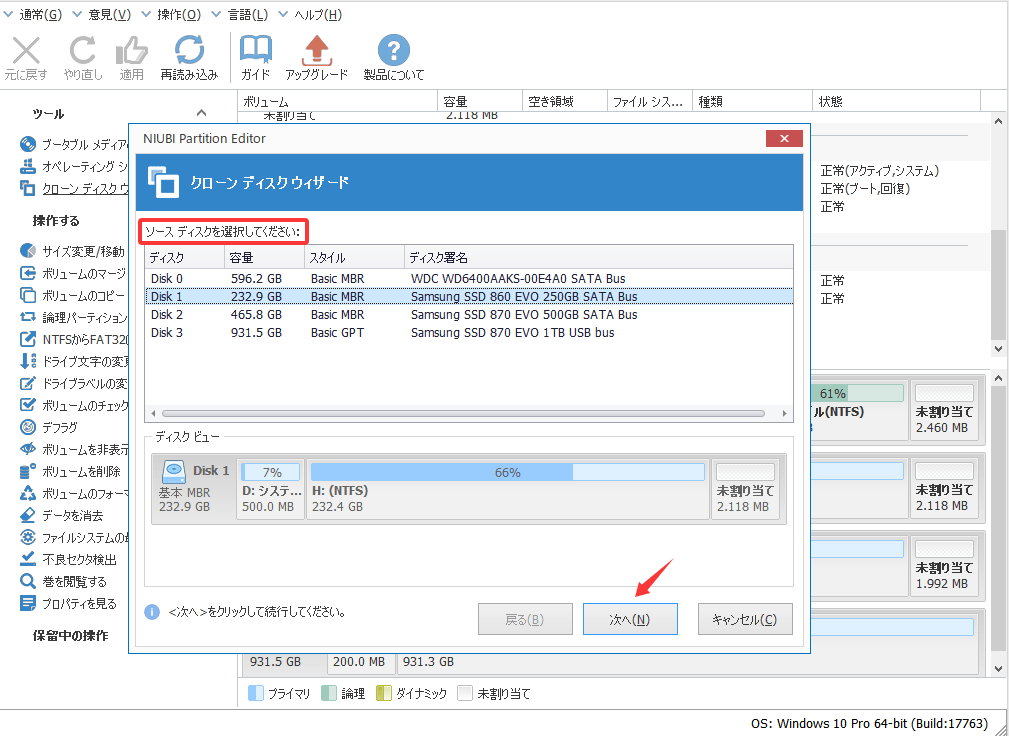 NIUBI Partition Editor無料版の使い方3