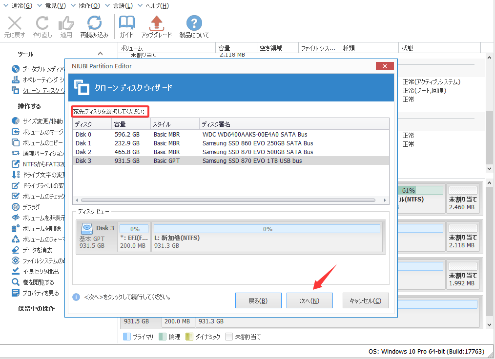 NIUBI Partition Editor無料版の使い方4