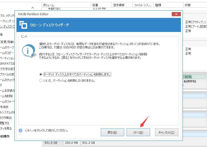 NIUBI Partition Editor無料版の使い方5