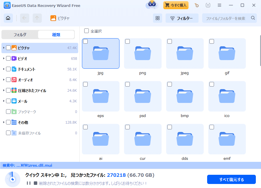 EaseUS Data Recovery Wizard 無料版の使い方2