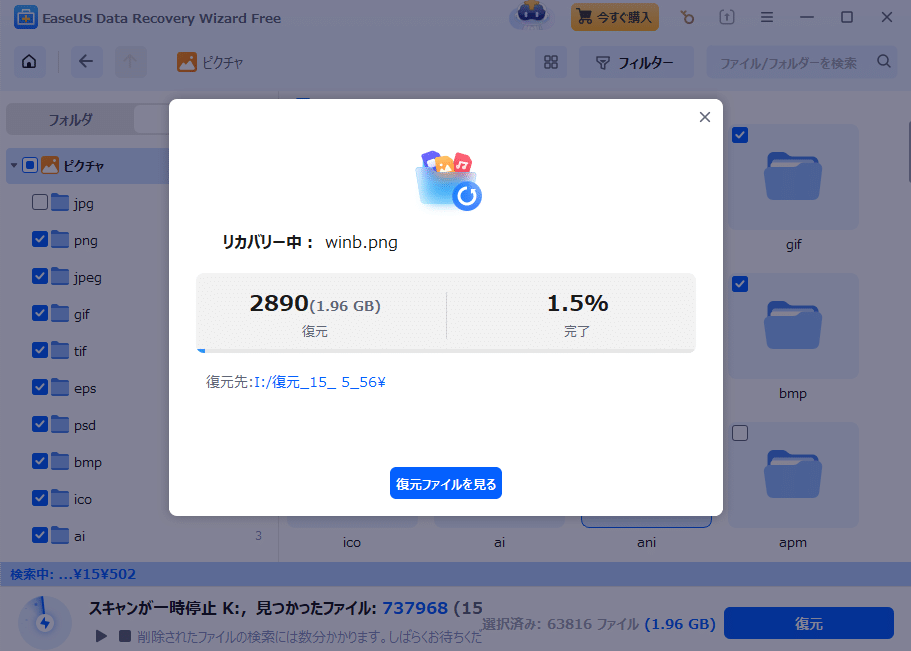 EaseUS Data Recovery Wizard 無料版の使い方3