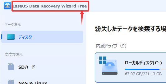 EaseUS Data Recovery Wizard 無料版