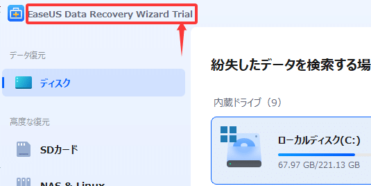 EaseUS Data Recovery Wizard 無料体験版