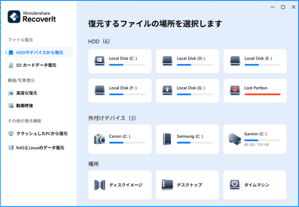 Recoveritの使い方1