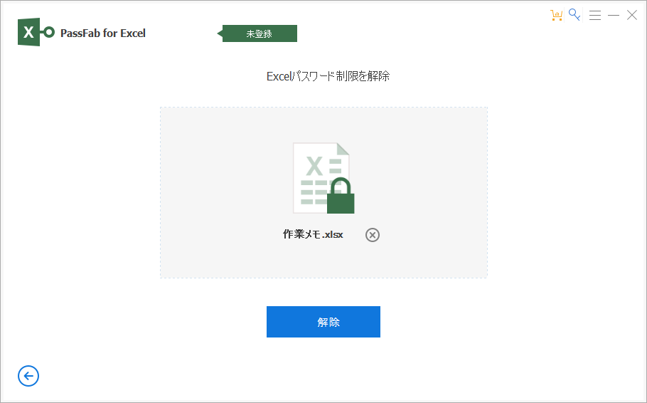 PassFab for Excelの使い方3