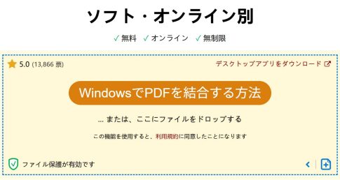 WindowsでPDFを結合する方法