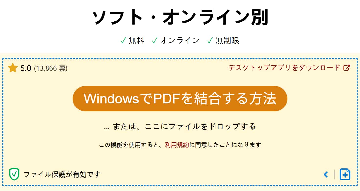 WindowsでPDFを結合する方法