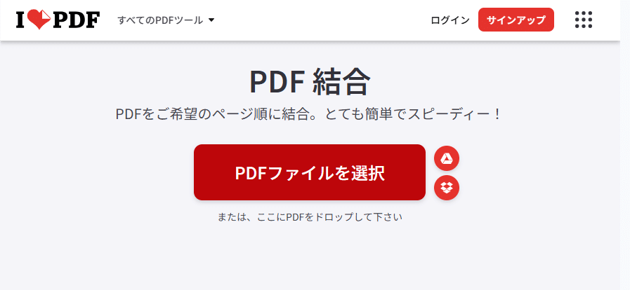 オンラインPDF結合サービスiLovePDF