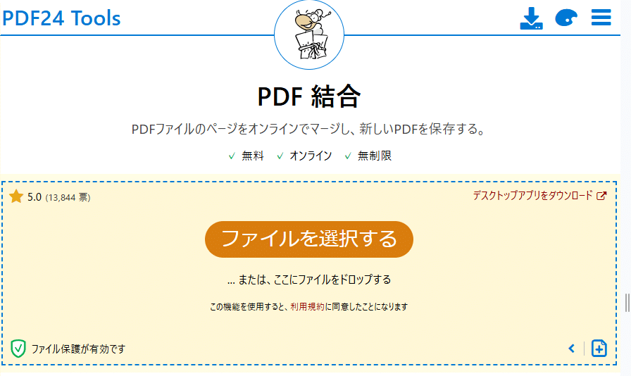 オンラインPDF結合サービスPDF24 TOOLS