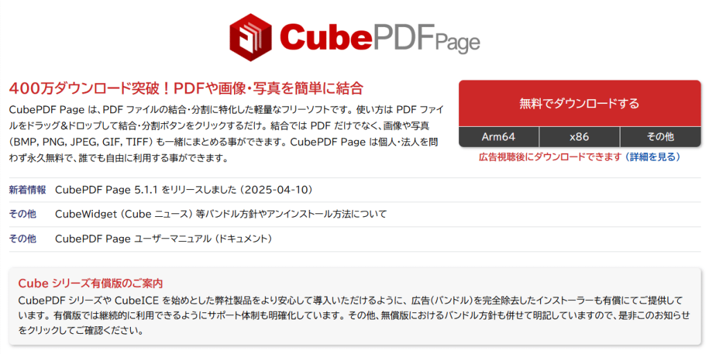 PDF結合ソフトCubePDF